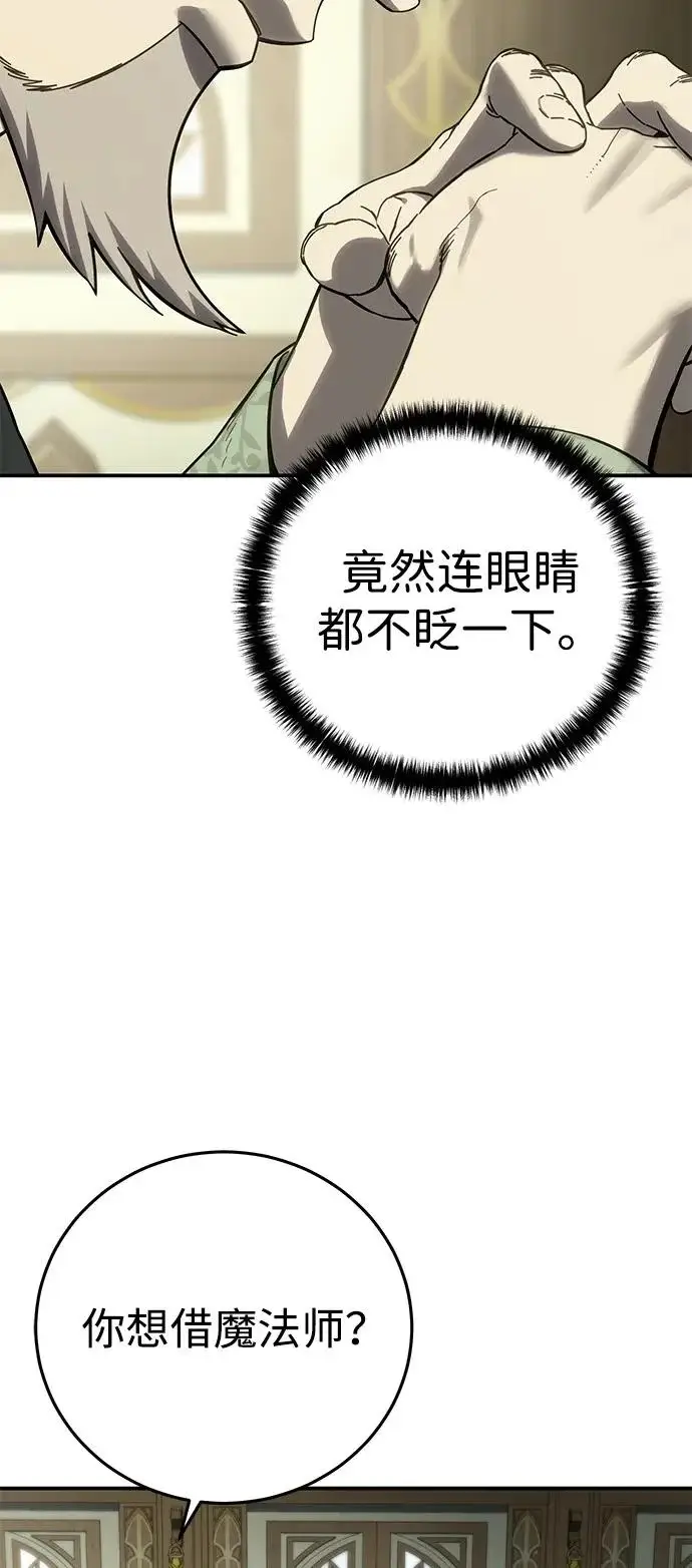 《星剑大师》第104话图21