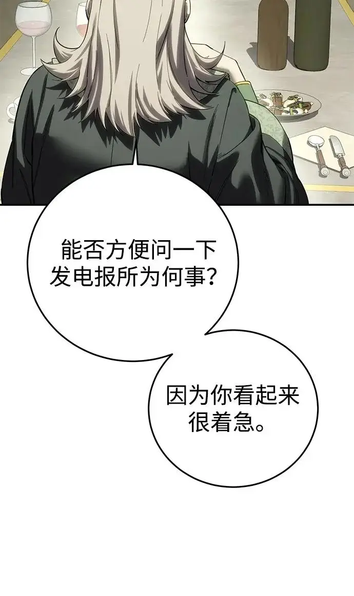 《星剑大师》第104话图25