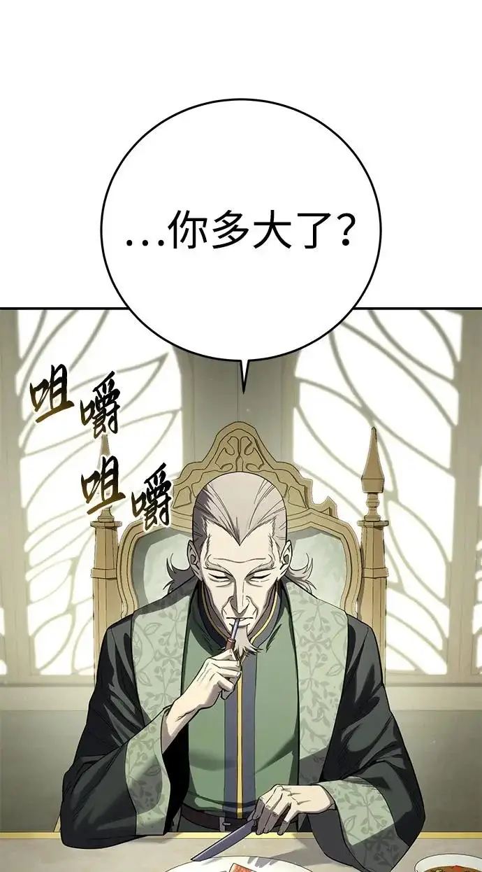 《星剑大师》第104话图3