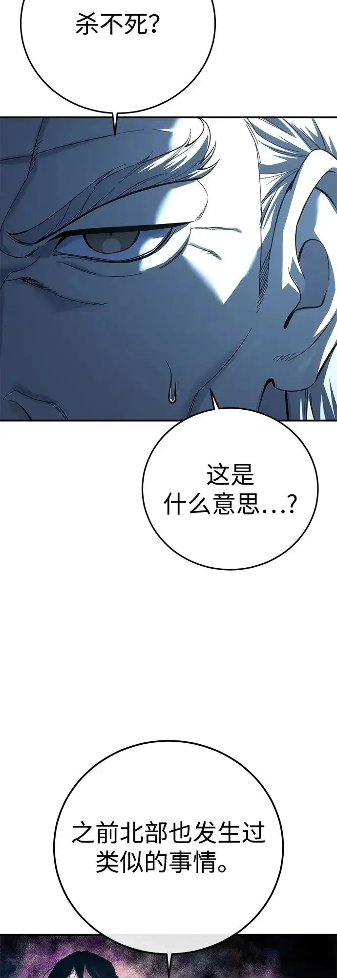 《星剑大师》第104话图31