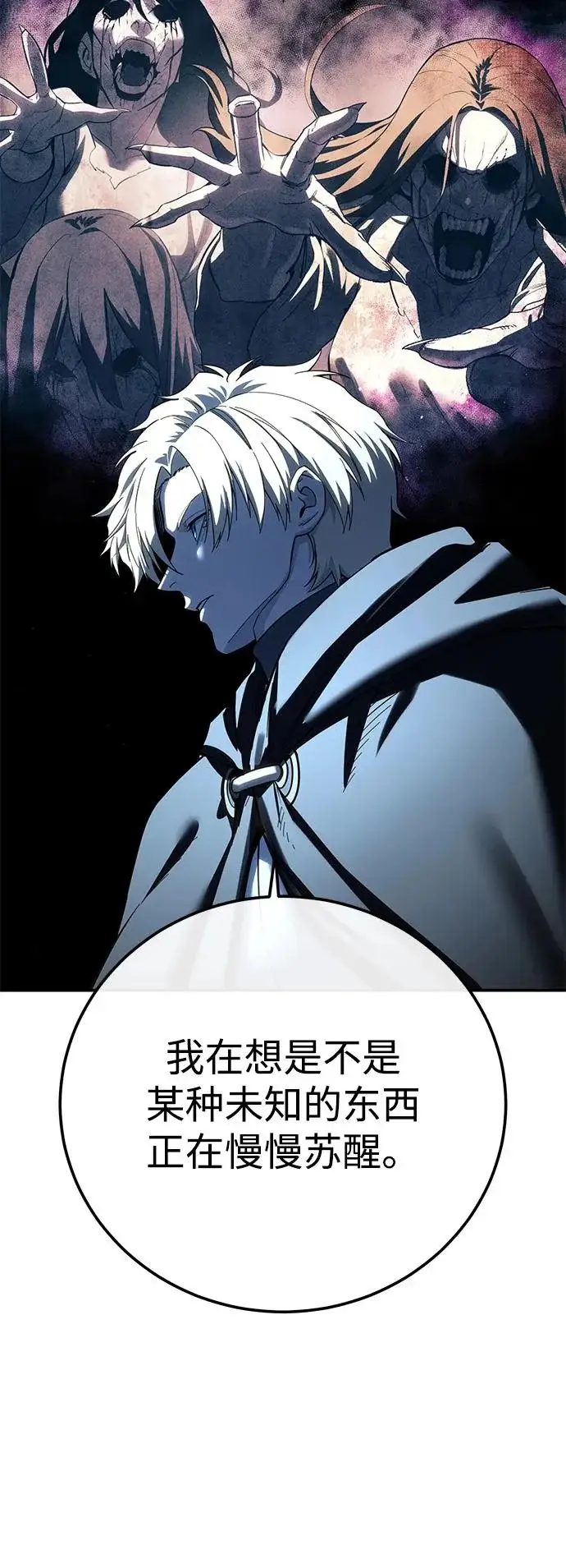 《星剑大师》第104话图32