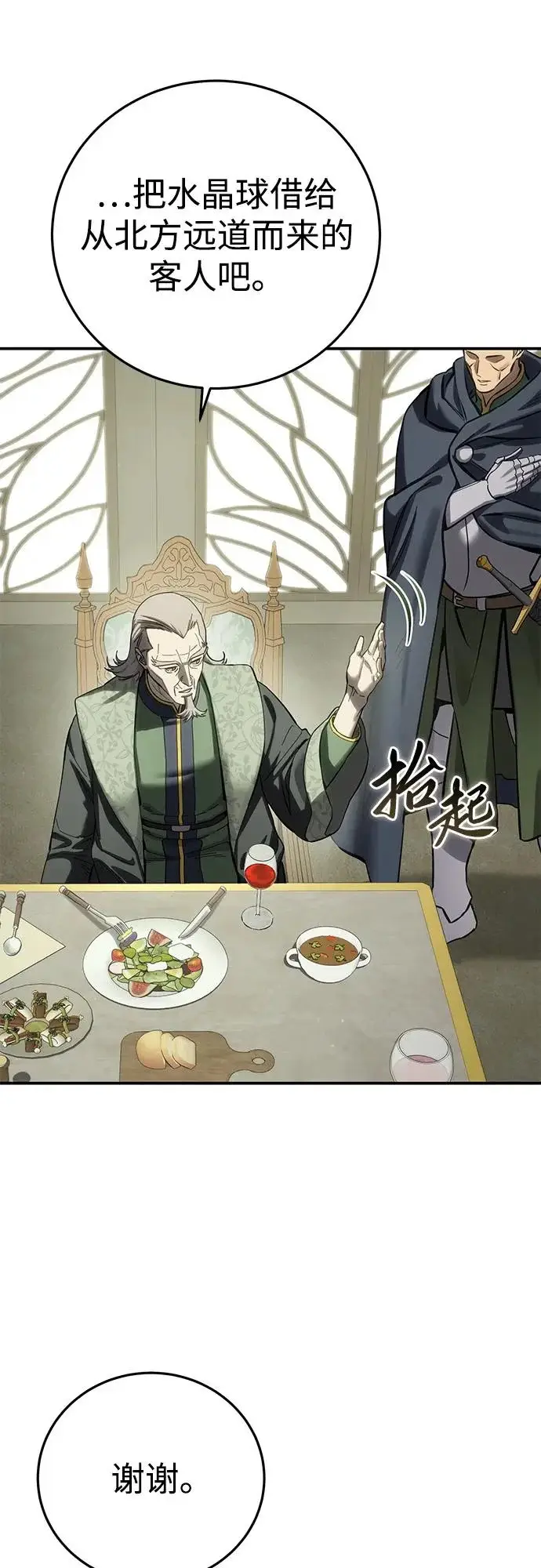 《星剑大师》第104话图37