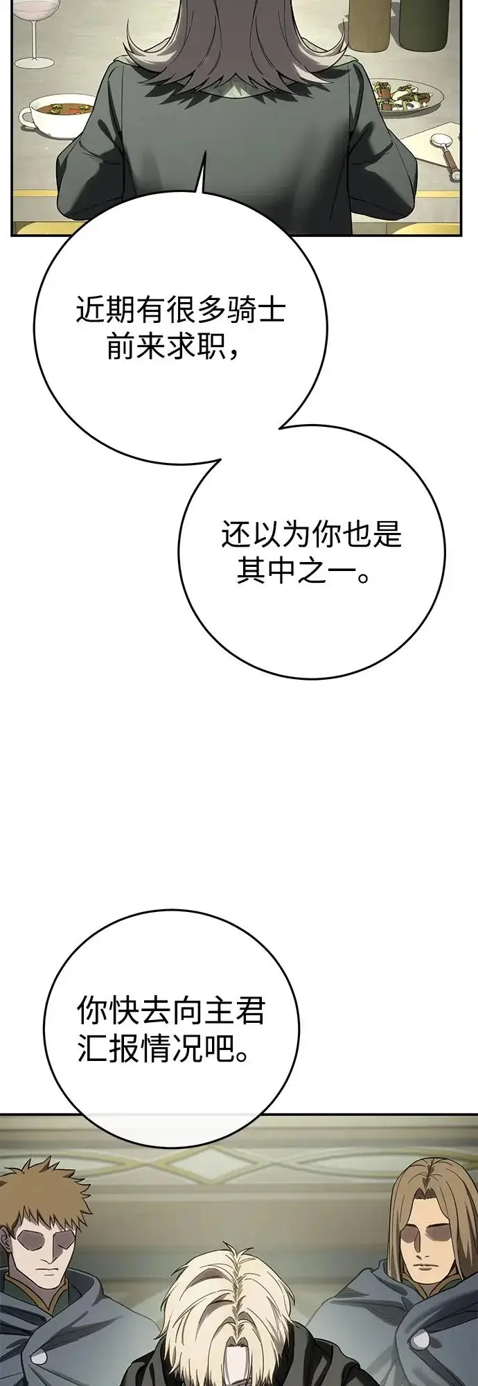《星剑大师》第104话图39