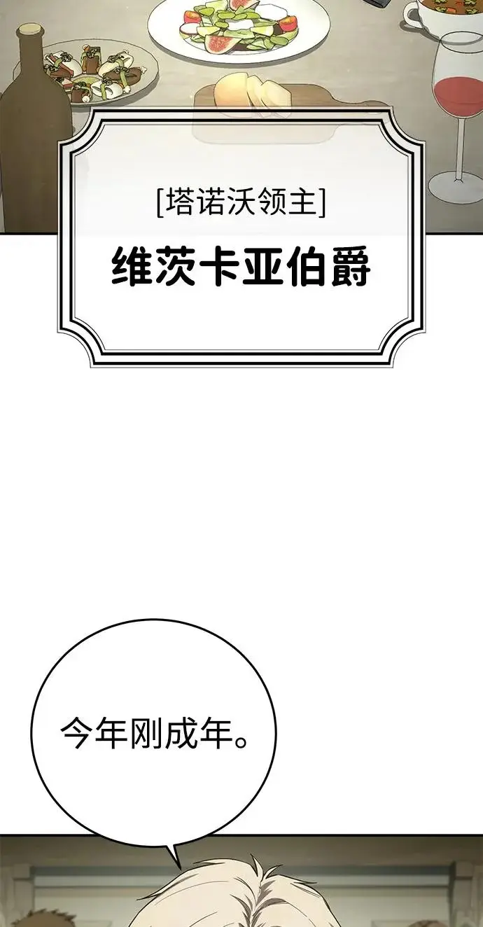 《星剑大师》第104话图4