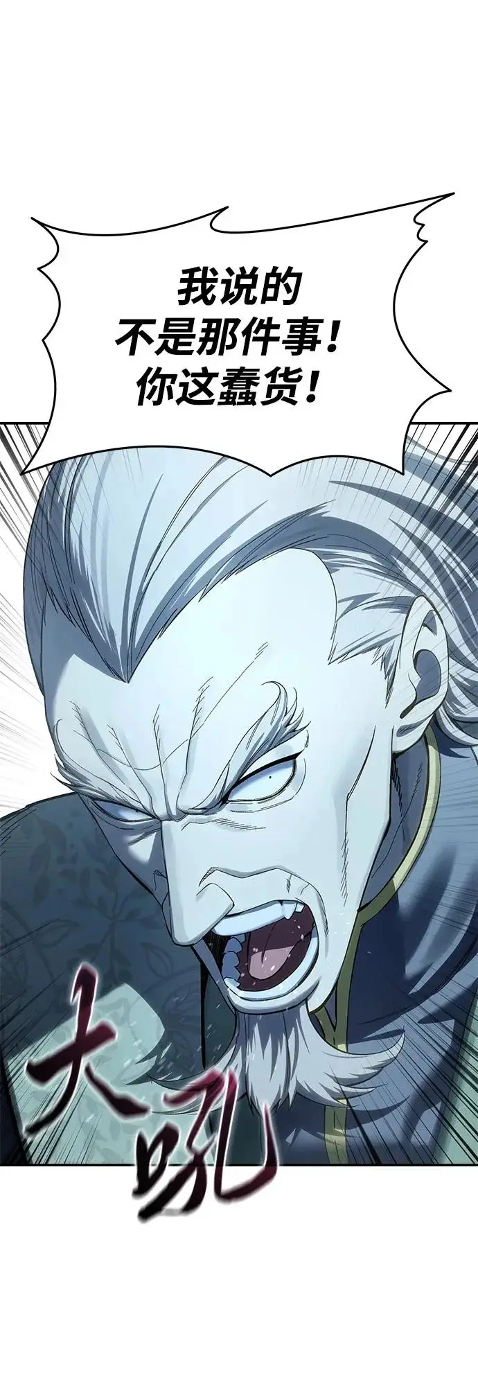 《星剑大师》第104话图42