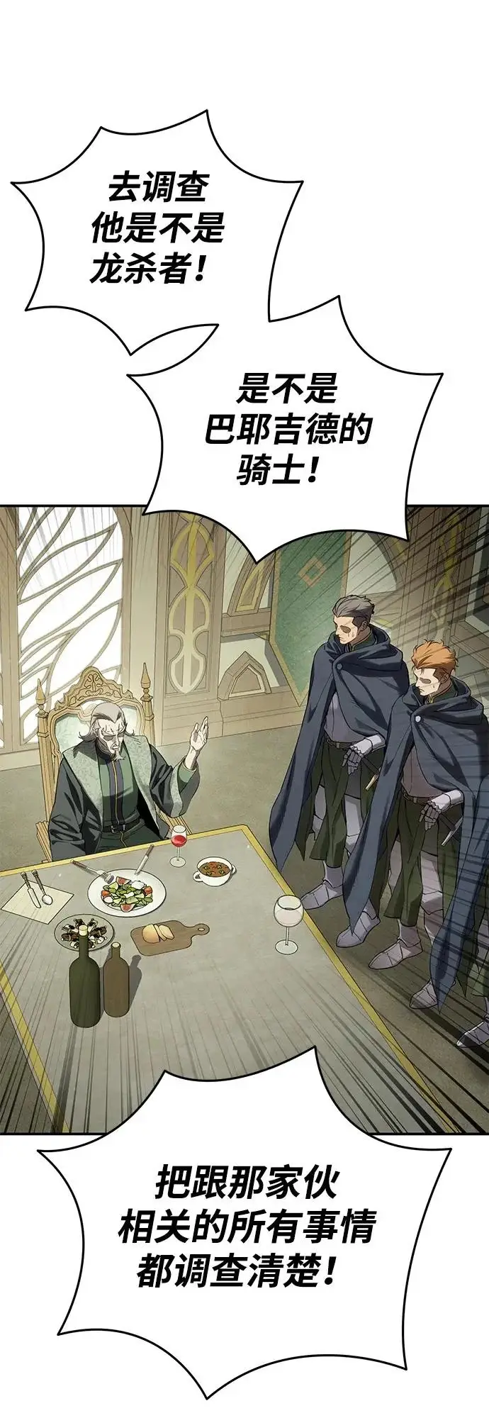 《星剑大师》第104话图43