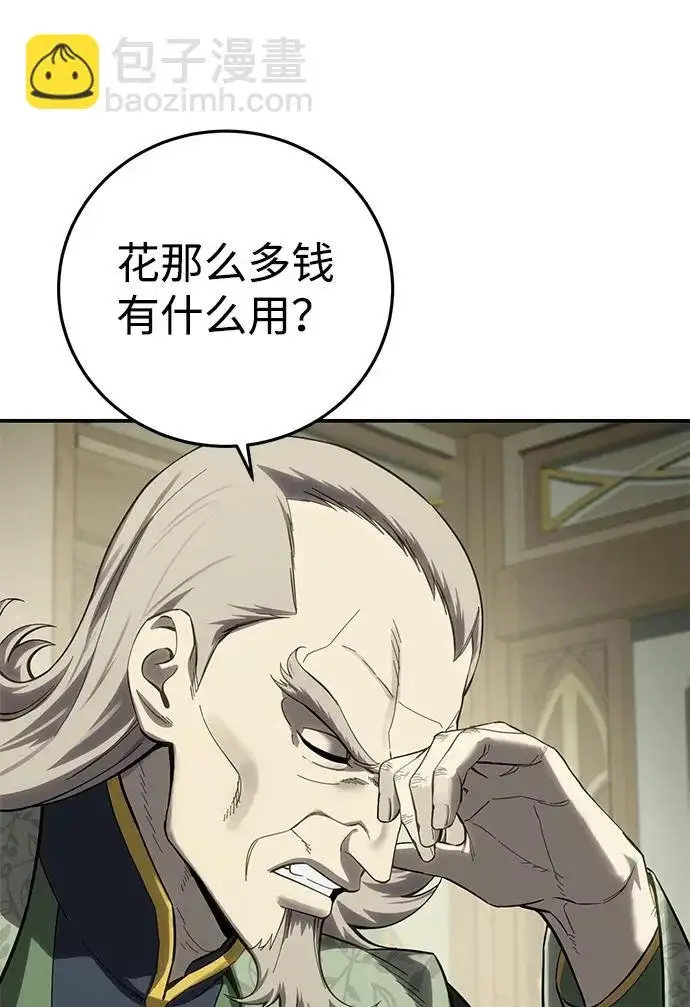 《星剑大师》第104话图46