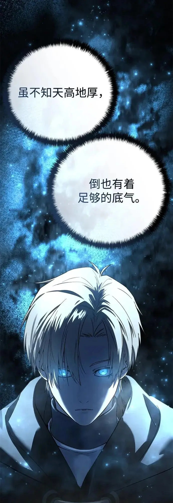 《星剑大师》第104话图48