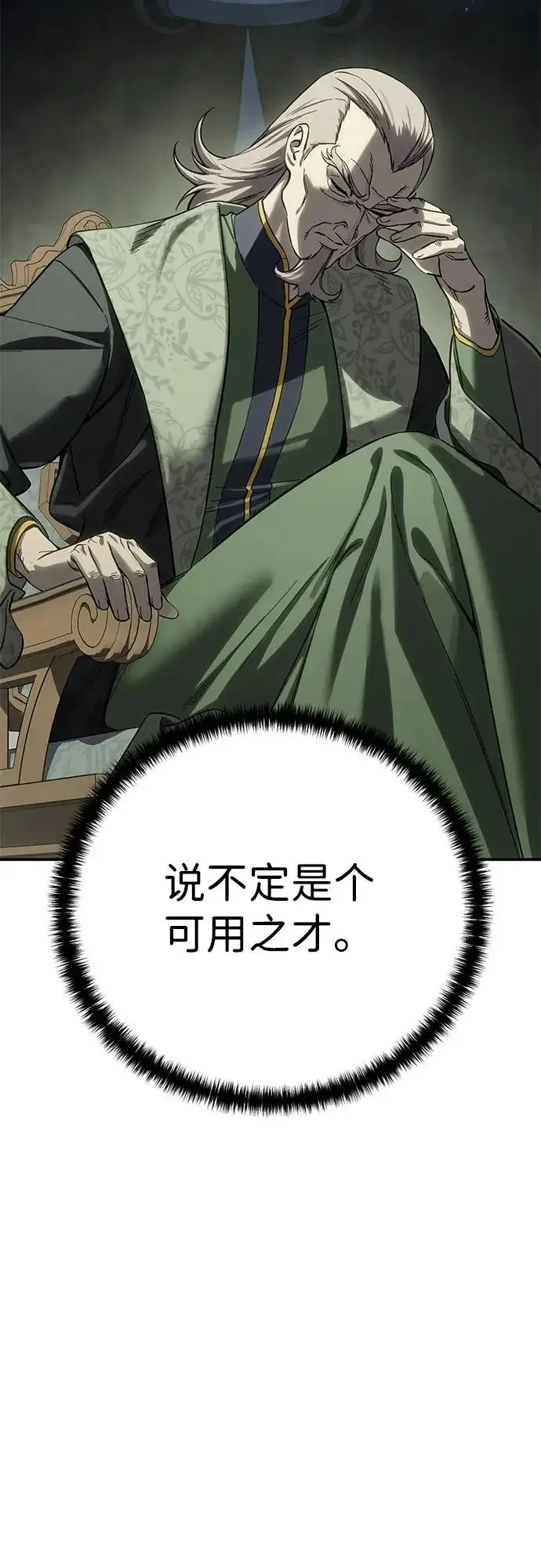 《星剑大师》第104话图49