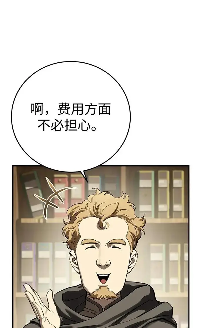 《星剑大师》第104话图54
