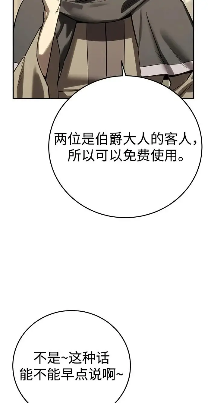 《星剑大师》第104话图55