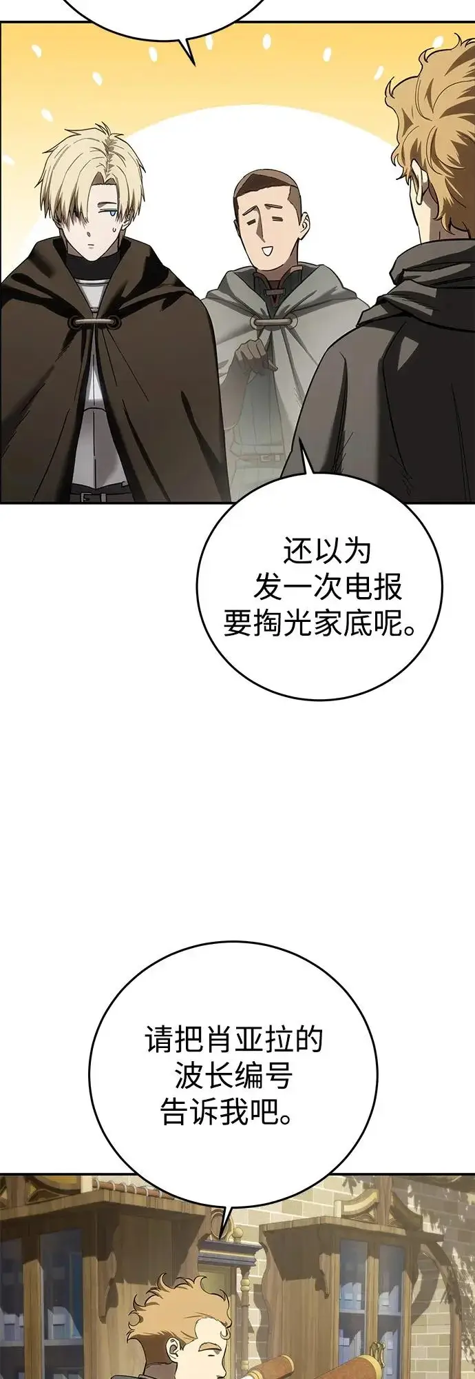 《星剑大师》第104话图56