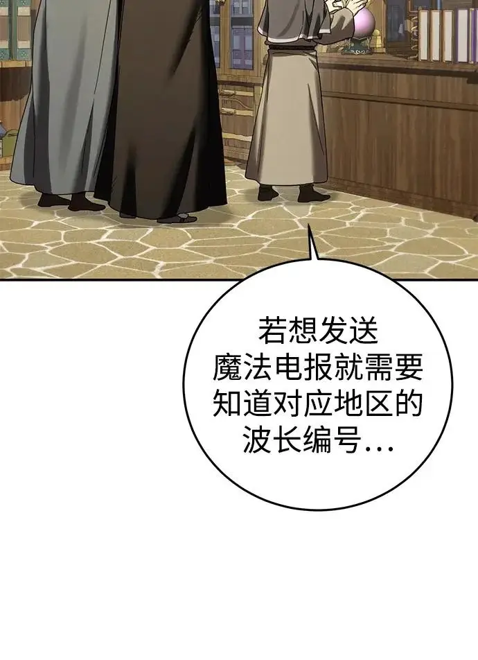 《星剑大师》第104话图58