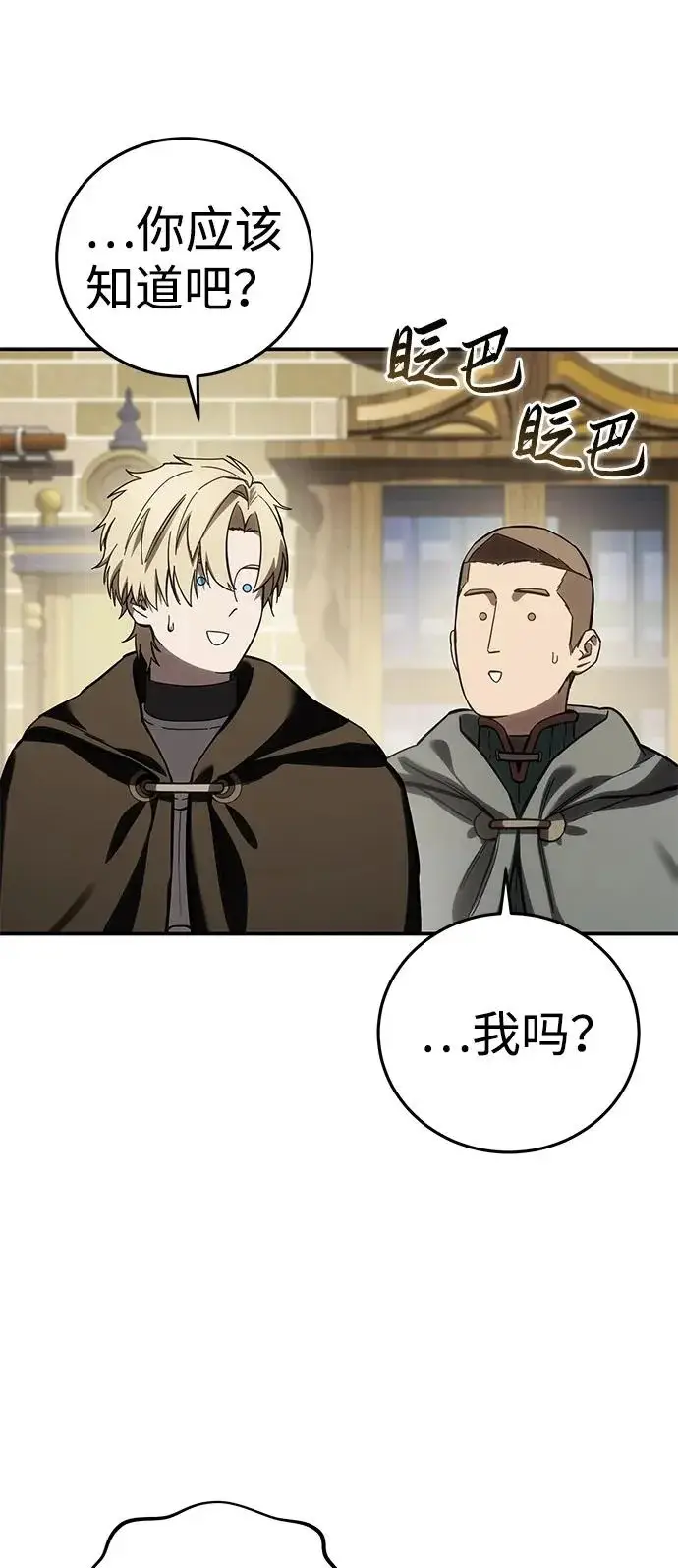 《星剑大师》第104话图59