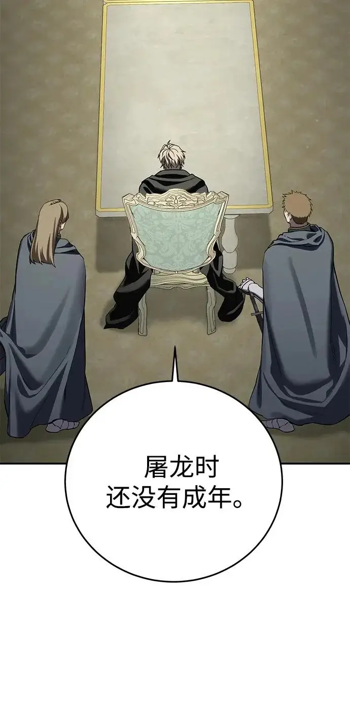 《星剑大师》第104话图6