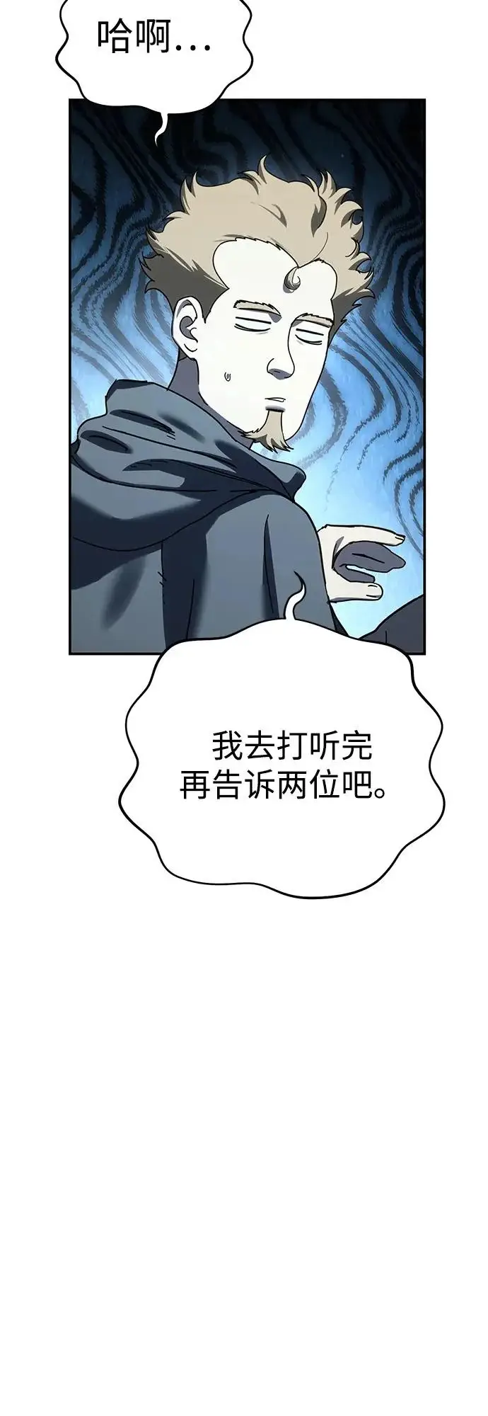 《星剑大师》第104话图60