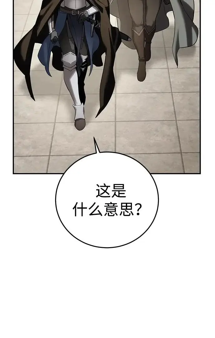 《星剑大师》第104话图67