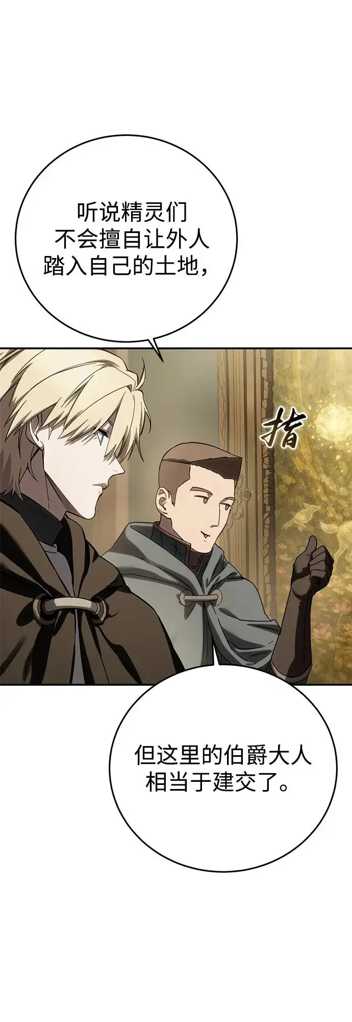 《星剑大师》第104话图71