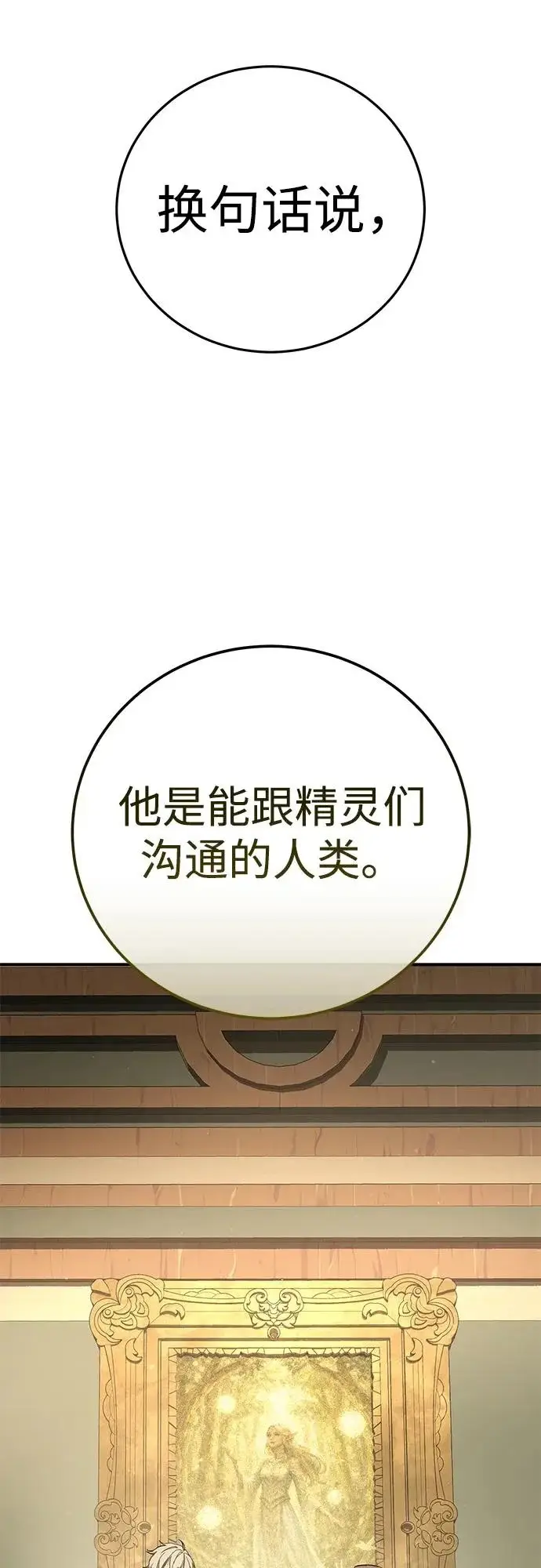 《星剑大师》第104话图72