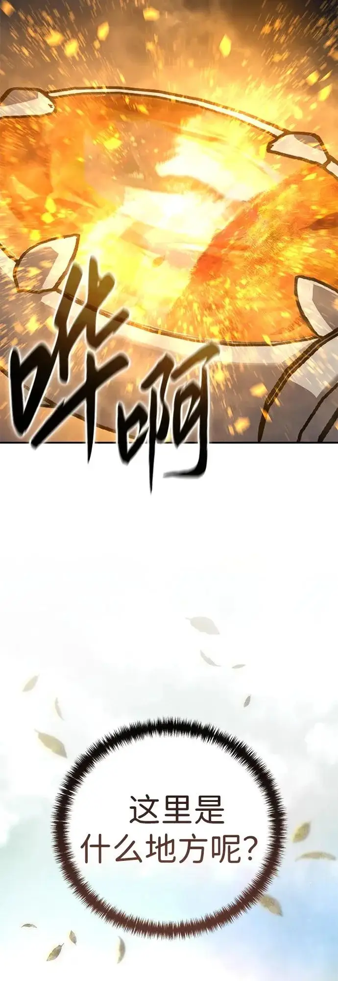 《星剑大师》第104话图77