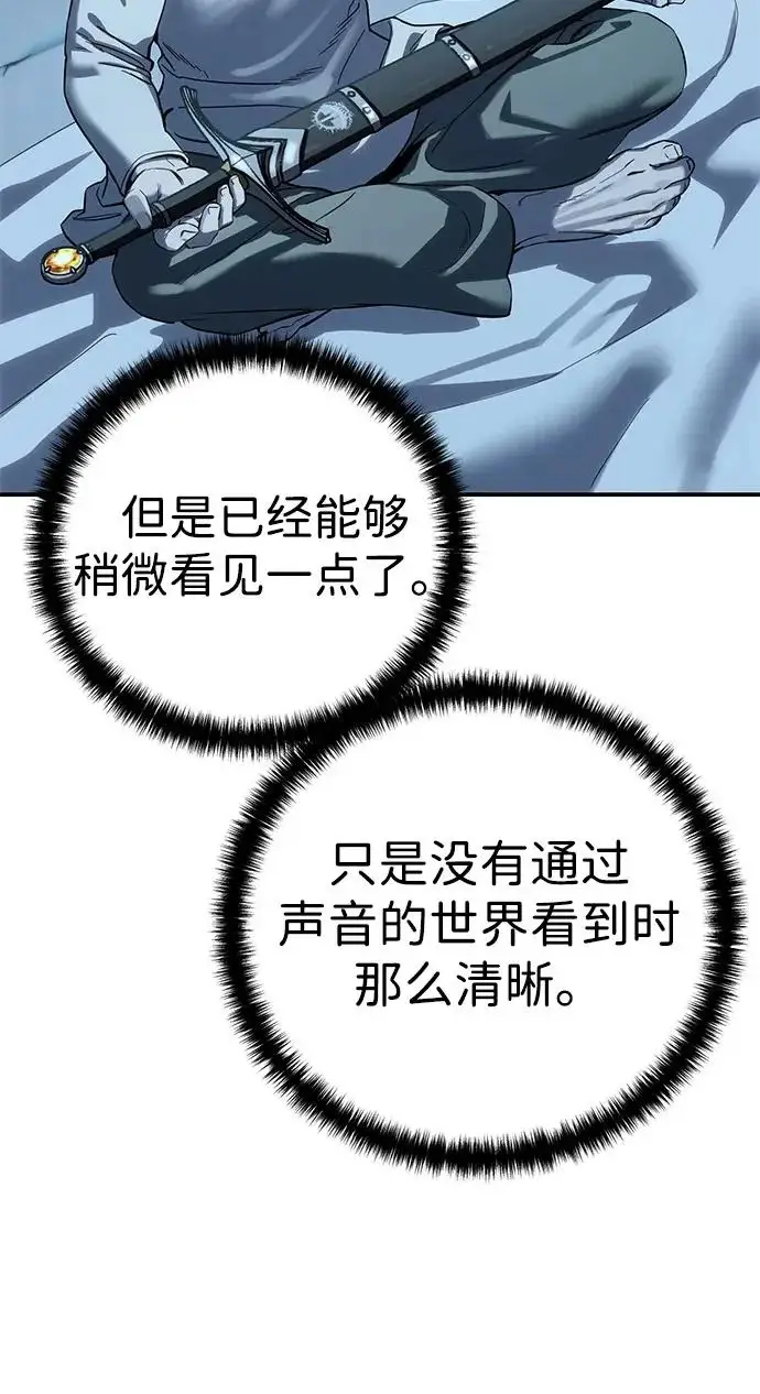《星剑大师》第104话图82