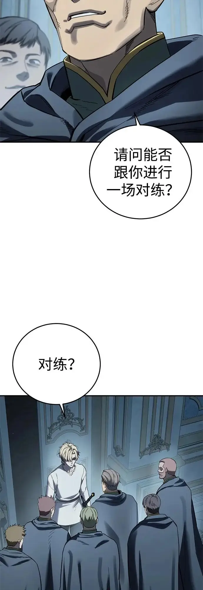 《星剑大师》第104话图87