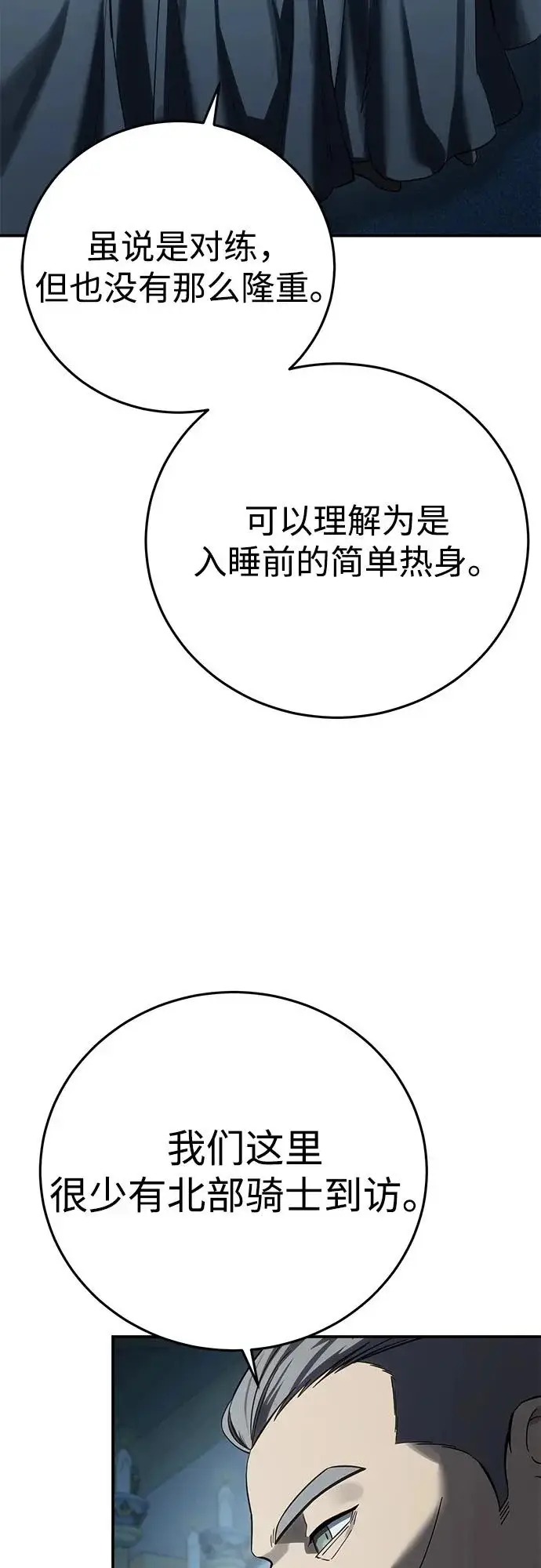 《星剑大师》第104话图88