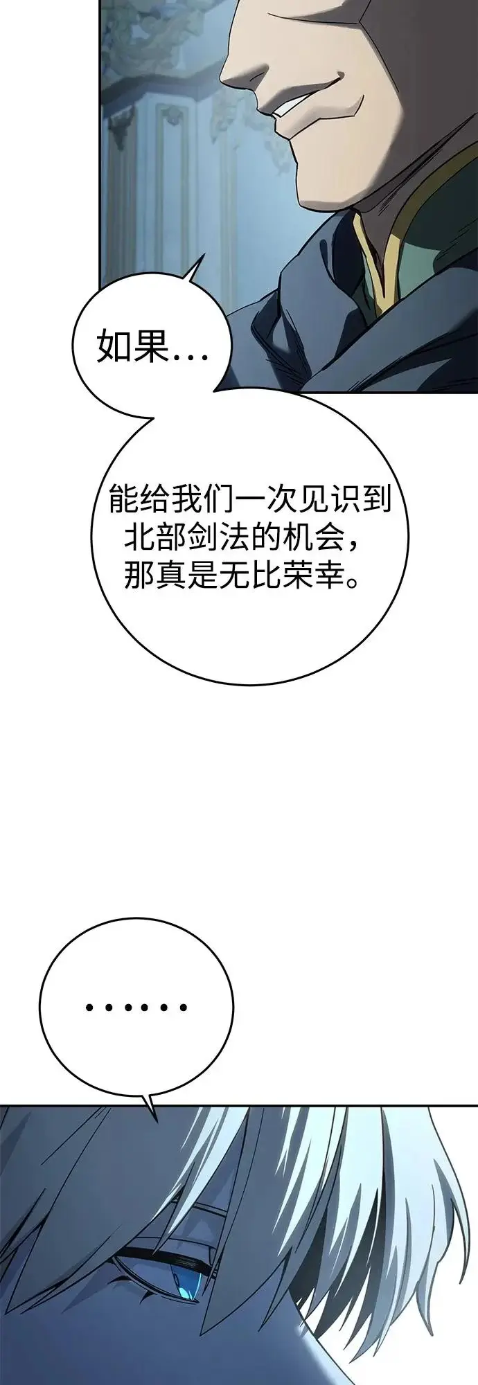 《星剑大师》第104话图89
