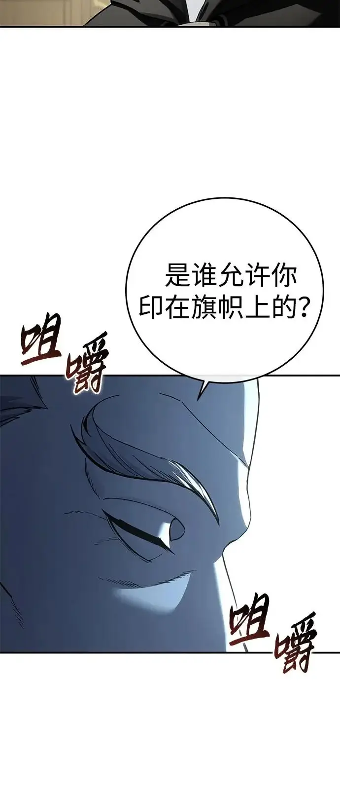 《星剑大师》第104话图9