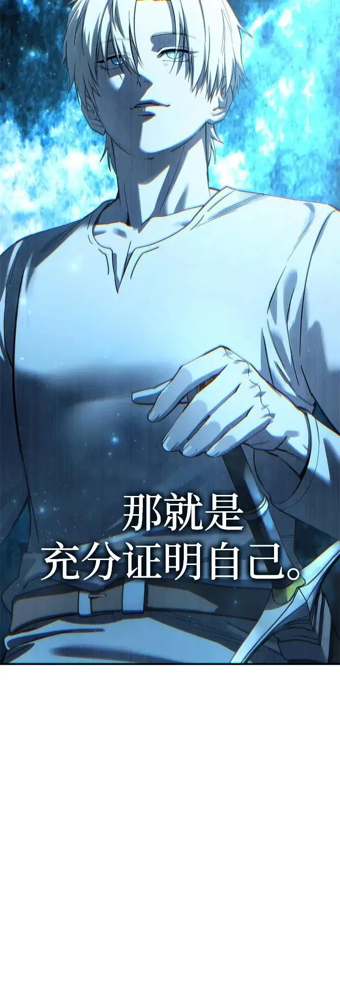 《星剑大师》第104话图93