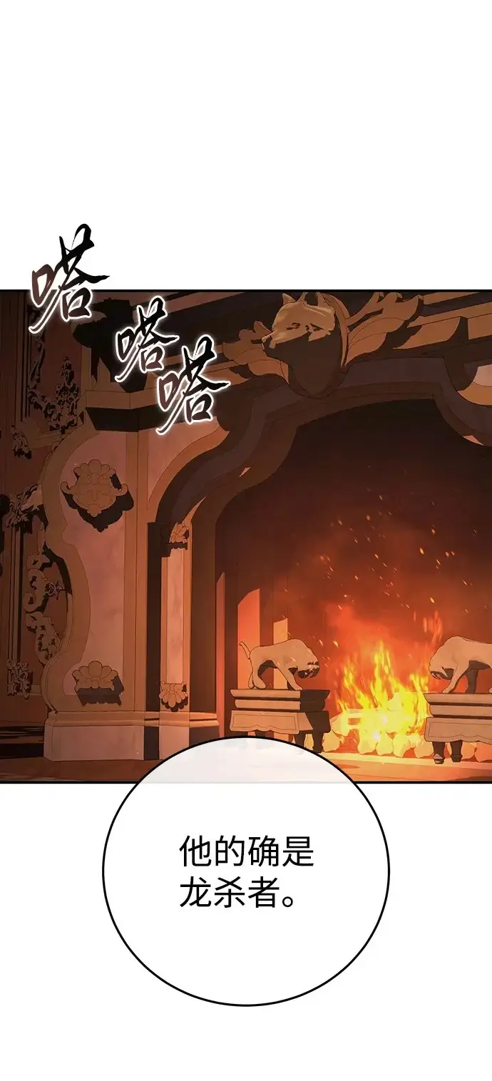 《星剑大师》第104话图96