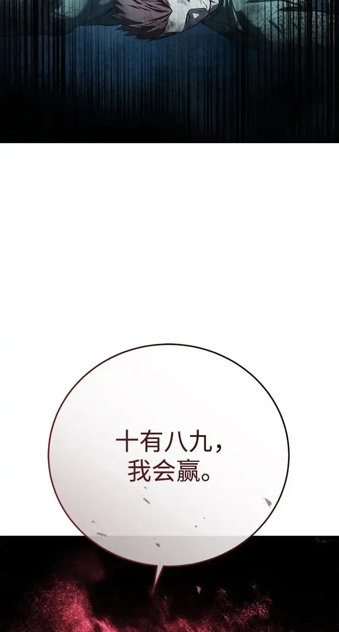 漫画《星剑大师》第105话第14张图