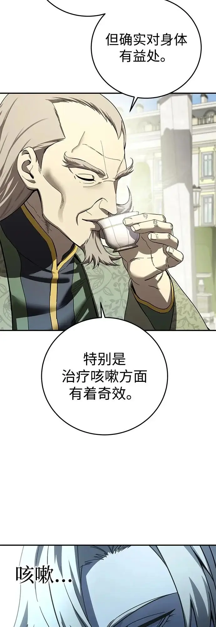 漫画《星剑大师》第105话第29张图