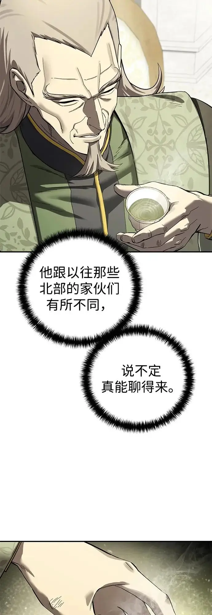 漫画《星剑大师》第105话第36张图