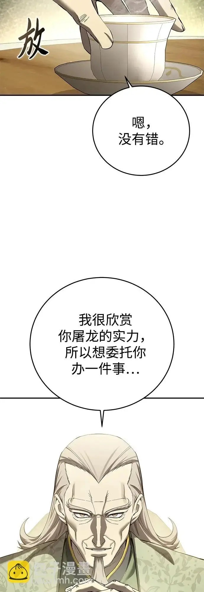 漫画《星剑大师》第105话第37张图