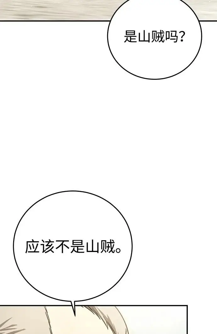 漫画《星剑大师》第105话第39张图