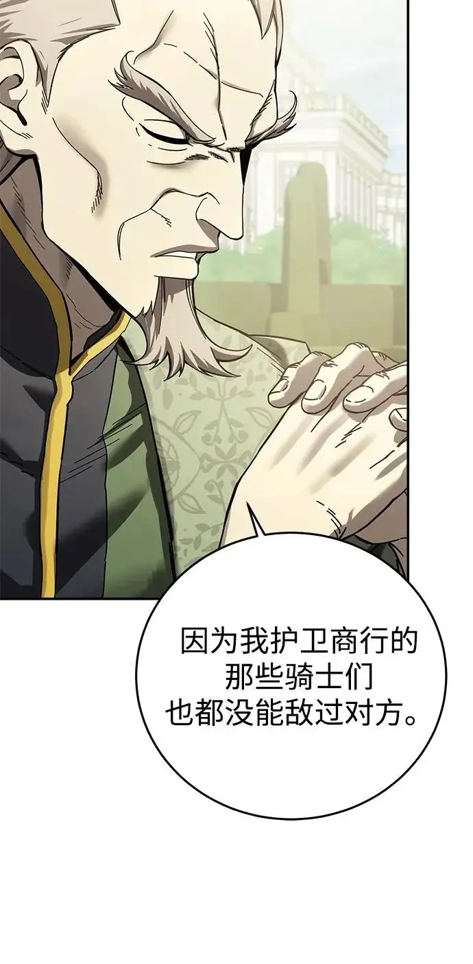 漫画《星剑大师》第105话第40张图