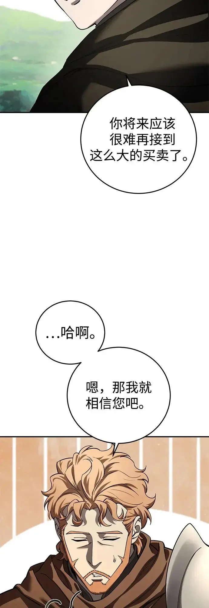 漫画《星剑大师》第105话第81张图