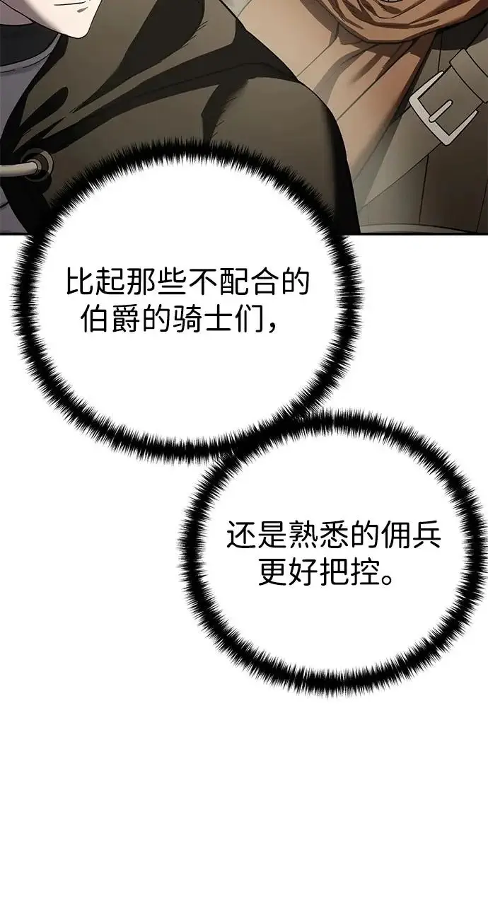漫画《星剑大师》第105话第83张图