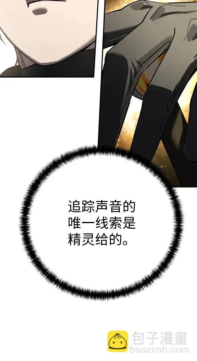 漫画《星剑大师》第105话第86张图