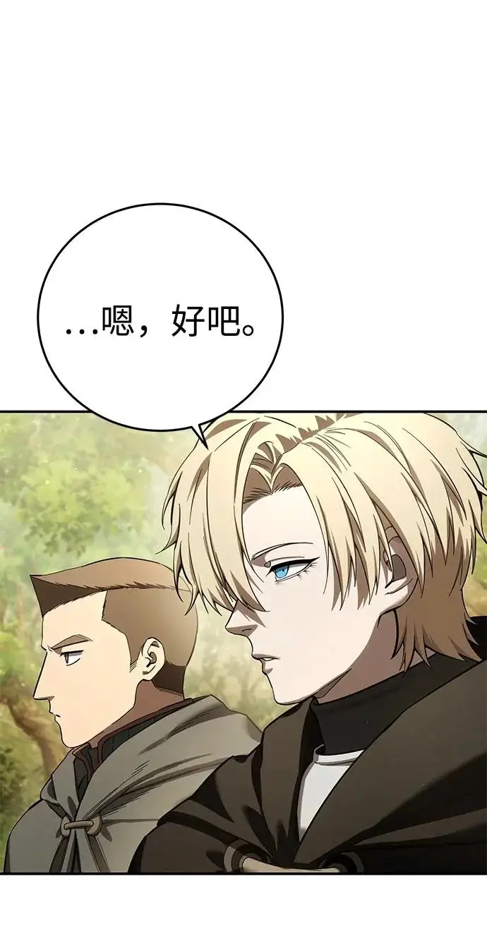 《星剑大师》第106话图10