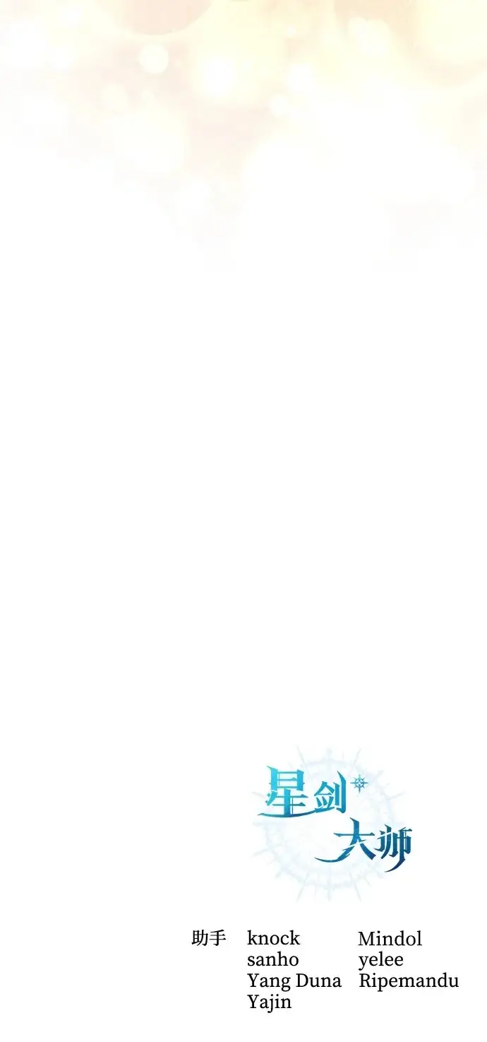 《星剑大师》第106话图100
