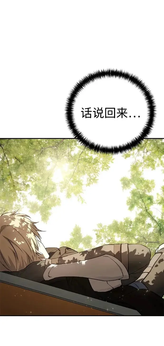 《星剑大师》第106话图17