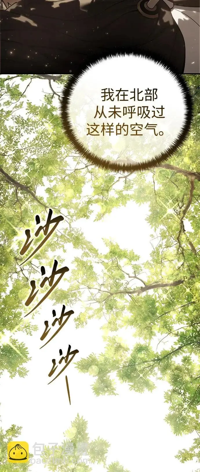 《星剑大师》第106话图19