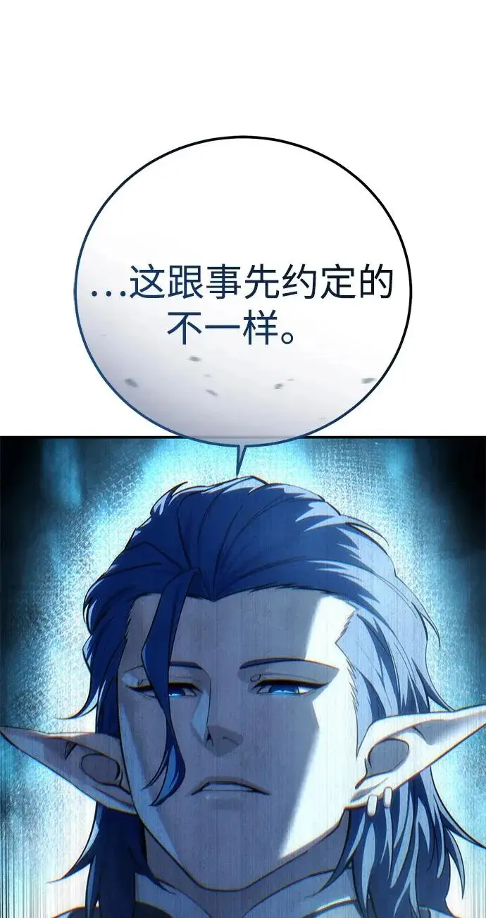 《星剑大师》第106话图28