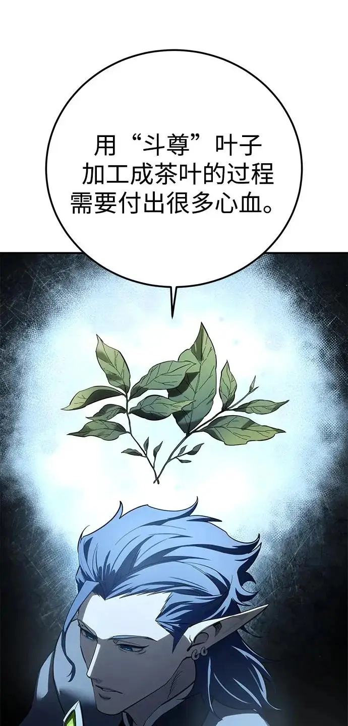 《星剑大师》第106话图31