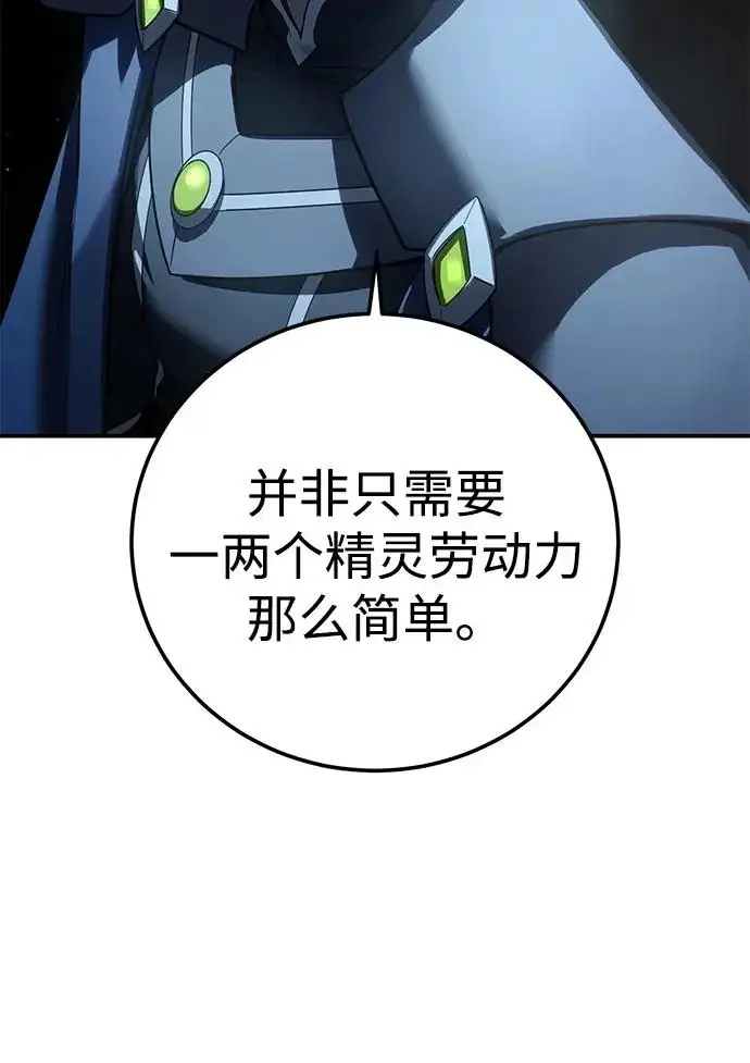 《星剑大师》第106话图32