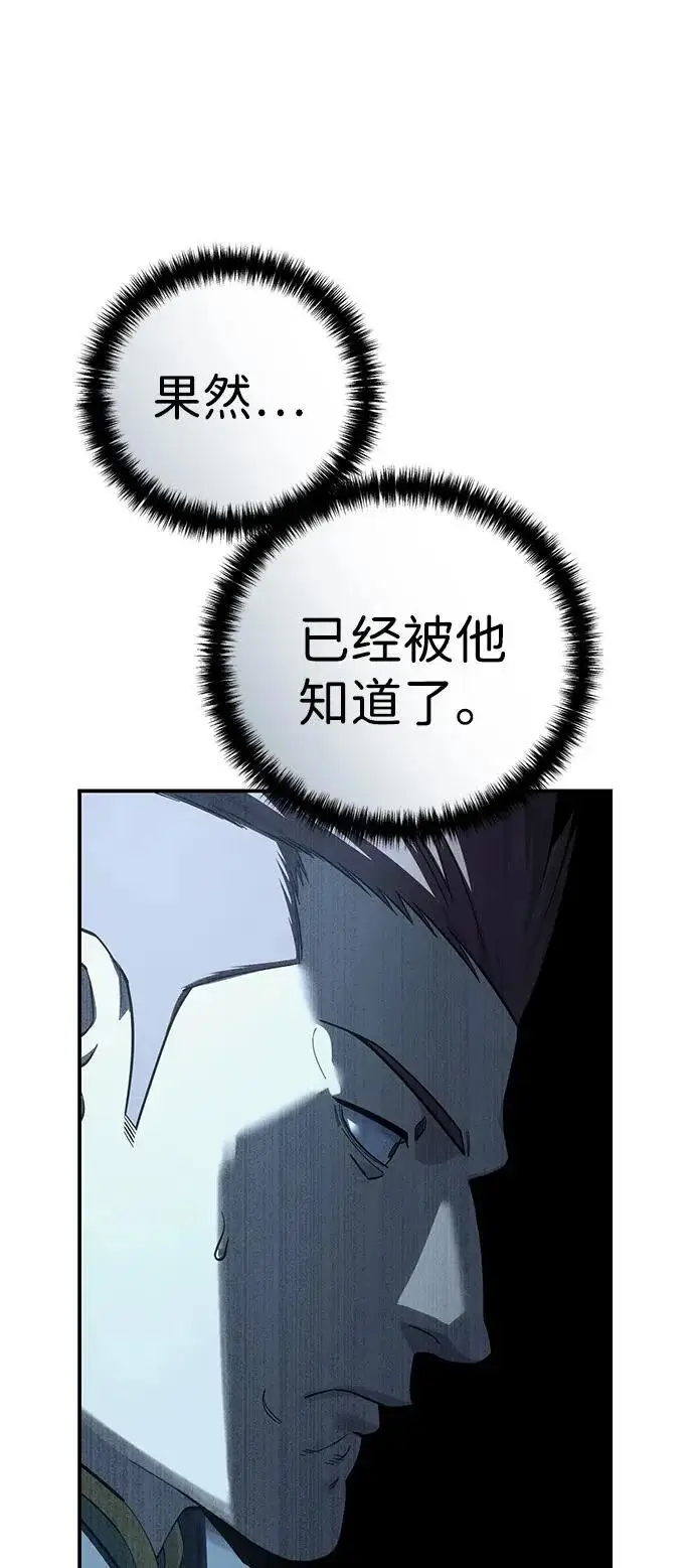 《星剑大师》第106话图35