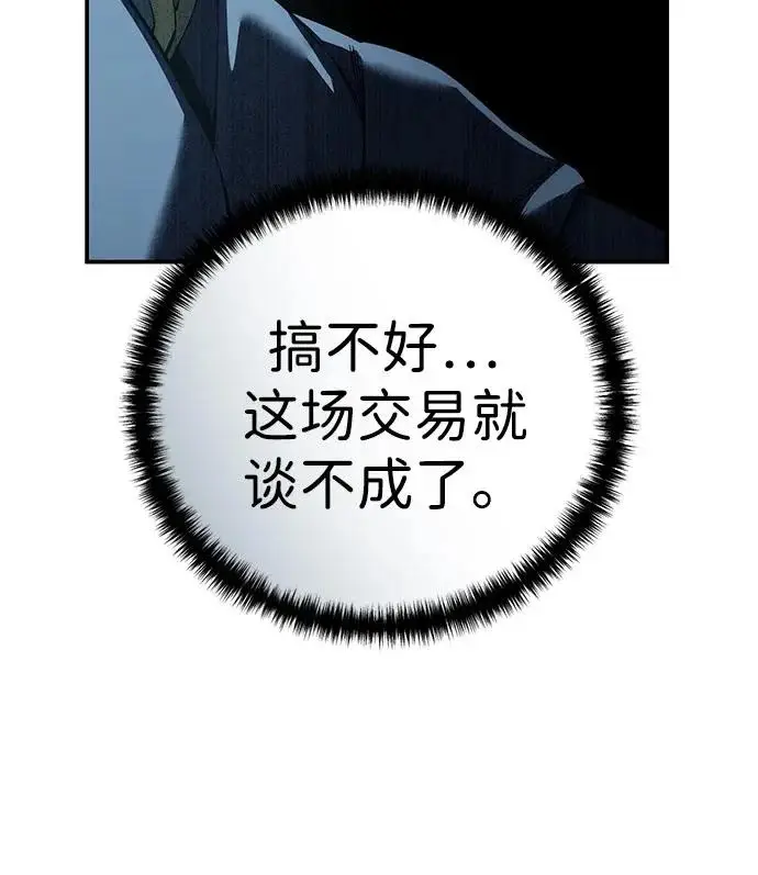《星剑大师》第106话图36