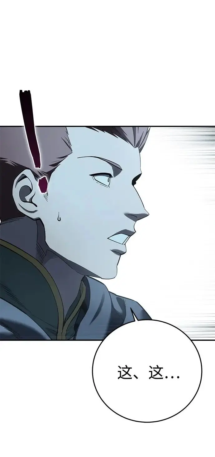 《星剑大师》第106话图43